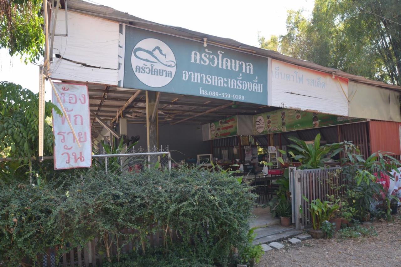 โคบาล ห้องพักรายวัน Chom Thong Exterior foto